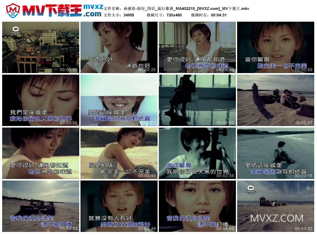 孙燕姿-很好_国语_流行歌曲_MA402215